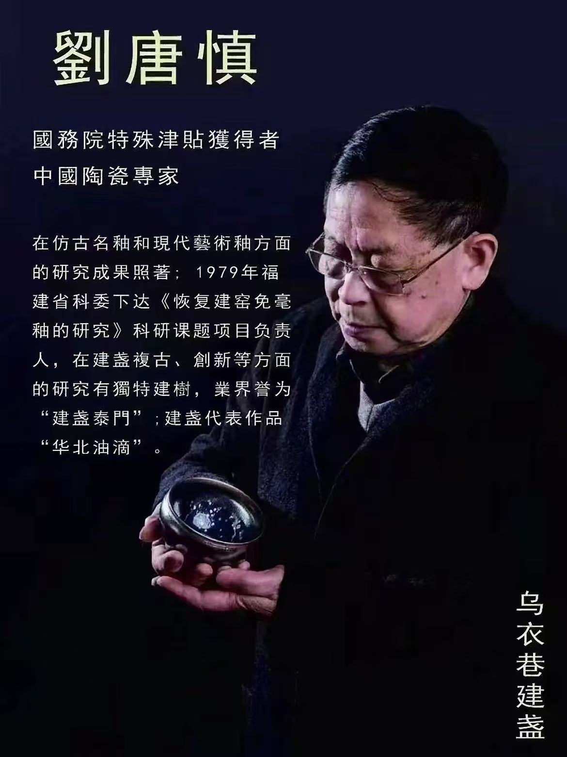 Liu tang shen master