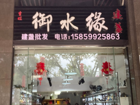 [No.1teacup]Jianzhan | 2-18