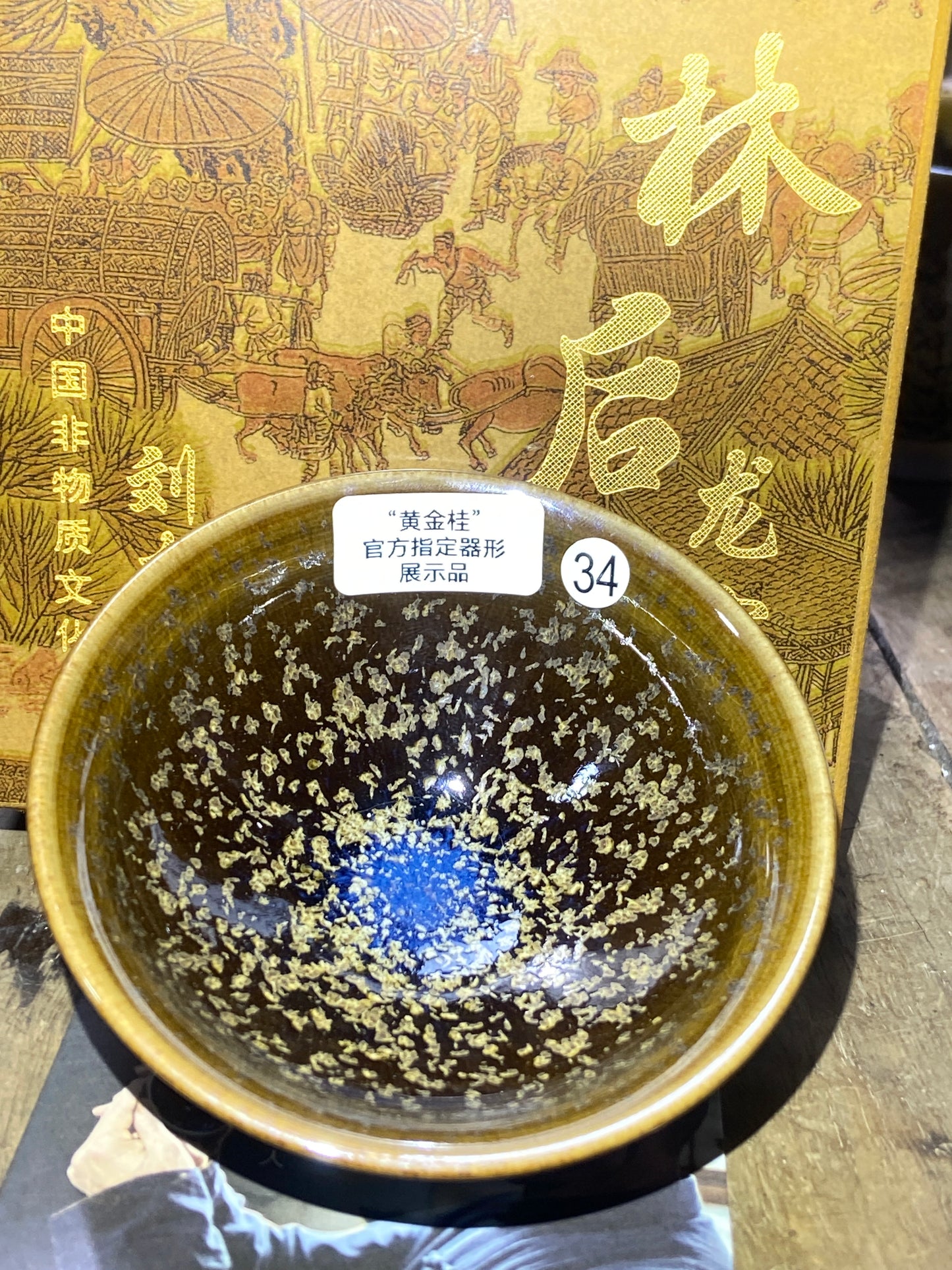 [Claire]Jianzhan/The first person to incorporate Song porcelain into glaze | Master Liu9-20