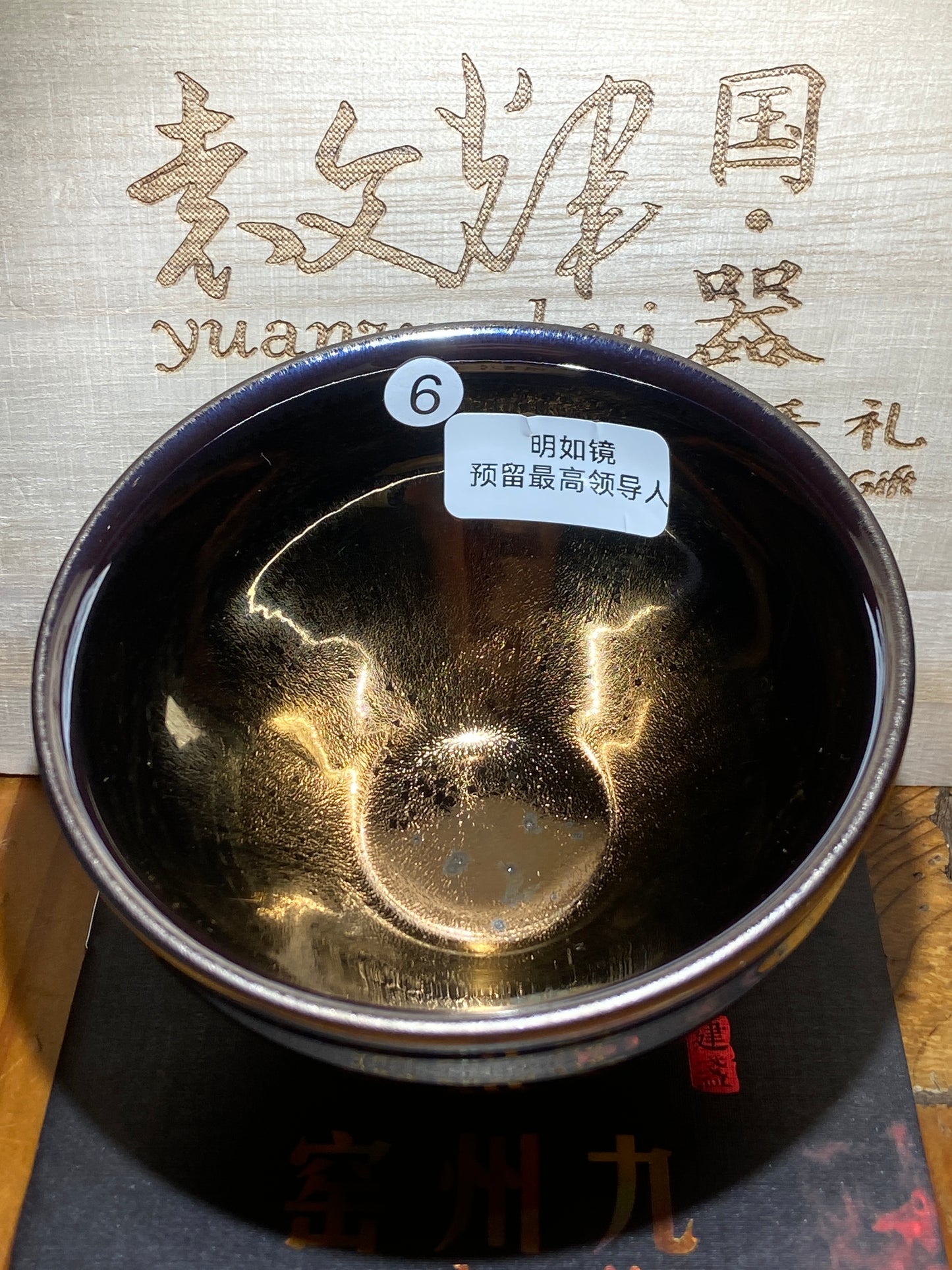 [No.1 teacup]Jianzhan/Chinese Writers Association| National Senior Technician |Master Yuan Wenhui 12-8