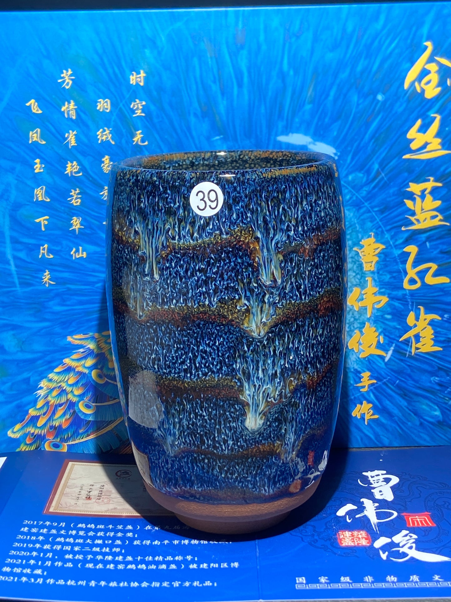 [Claire Pick]Senior Craft Artist/ National Junior Technologist/ Founder of Gold Silk Blue Peacock Glaze| Master Caoweijun 8-22