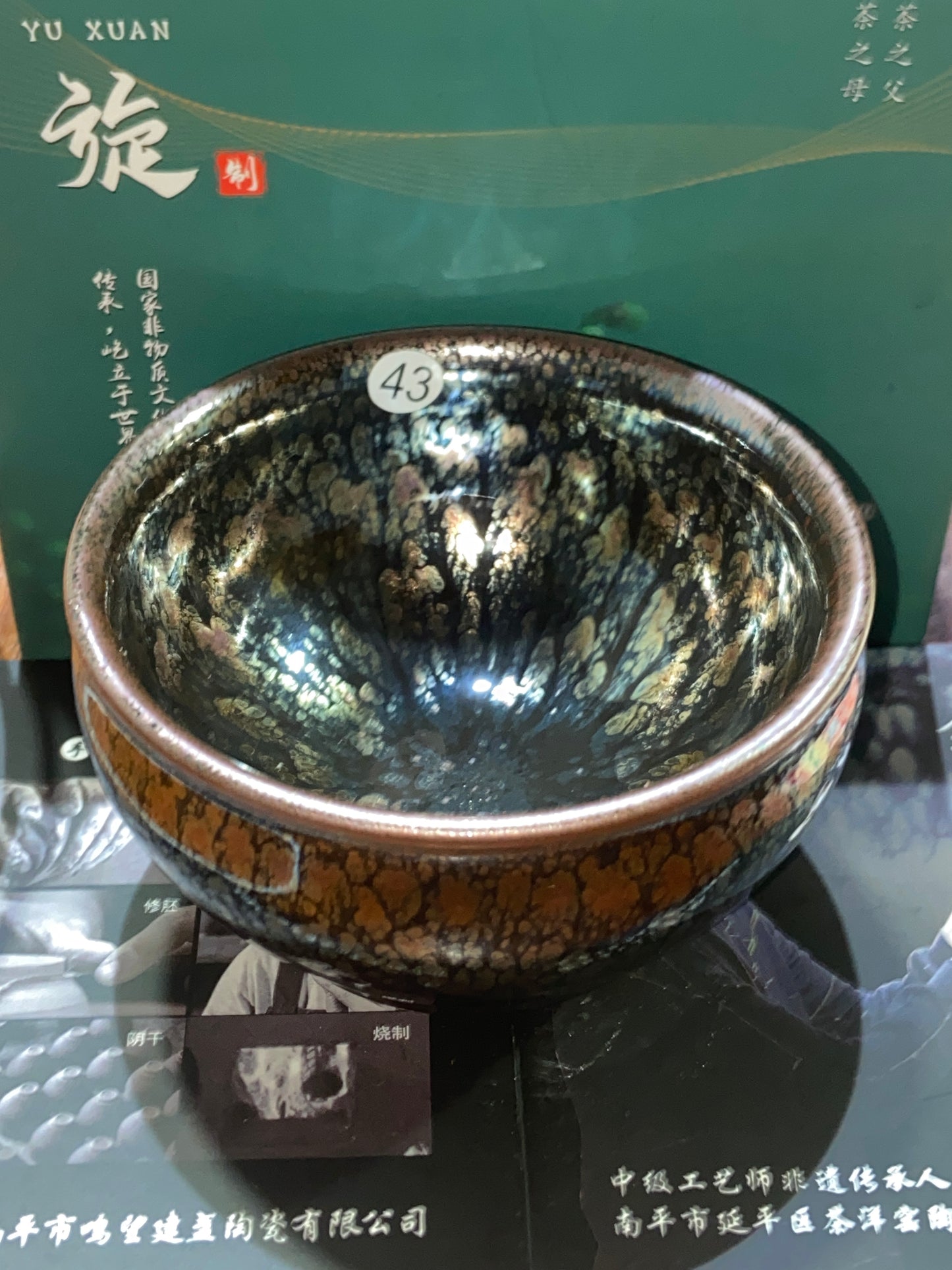 [Claire]Jianzhan/The fifth generation inheritor of Chayang Kiln| Master Yuxuan9-23