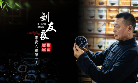 [Tiki]Jianzhan/The first person to incorporate Song porcelain into glaze | Master Liu11-18